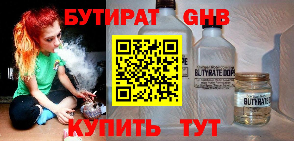 БУТИРАТ 1.4BDO Острогожск