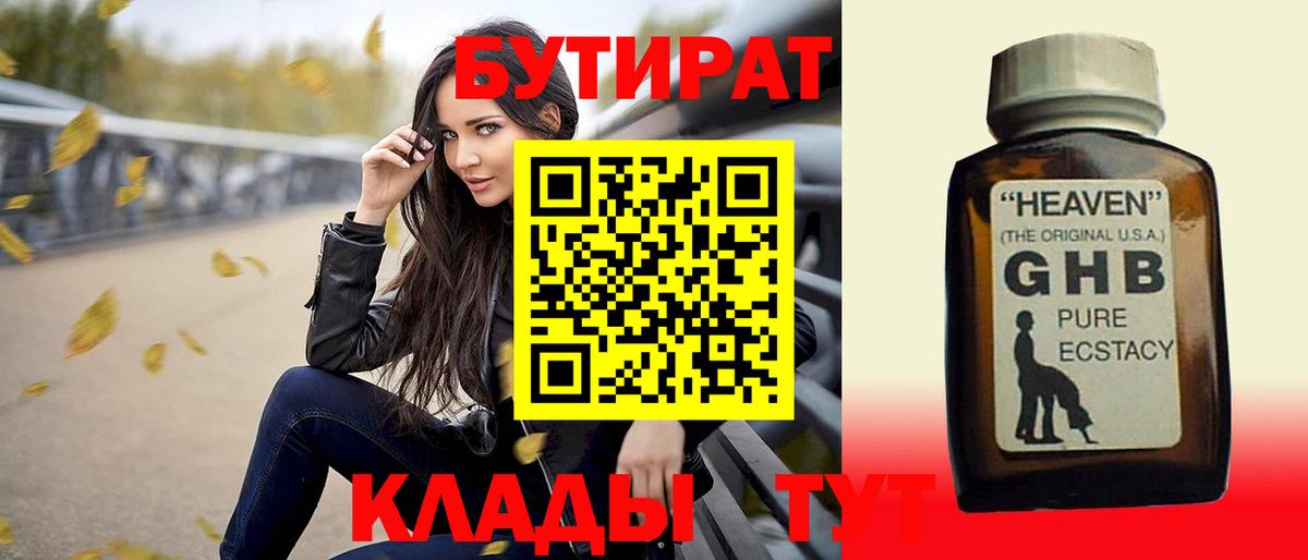 Бутират буратино  Бутират  Острогожск  Вход с VPN 