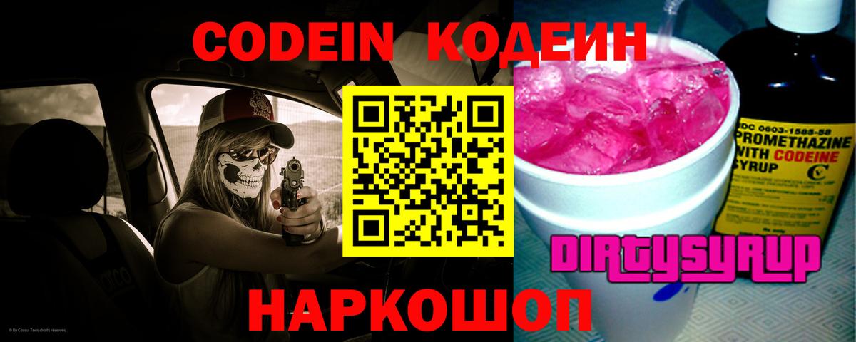 Кодеин напиток Lean (лин)  Кодеиновый сироп Lean Purple Drank  Острогожск  Вход с VPN 