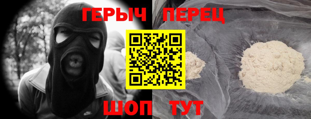 Героин хмурый Острогожск