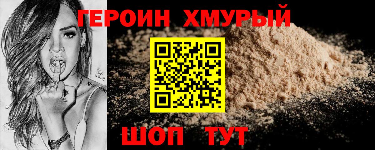 ГЕРОИН  Вход с VPN  Острогожск  Героин герыч 