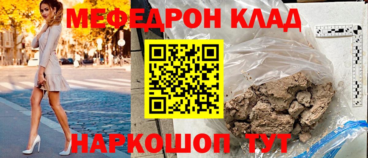 Мефедрон  Острогожск