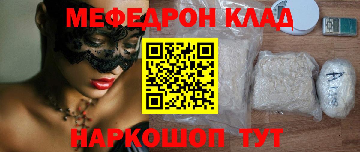 Мефедрон VHQ  Меф мука  Меф  Мефедрон  Вход с VPN  Острогожск 
