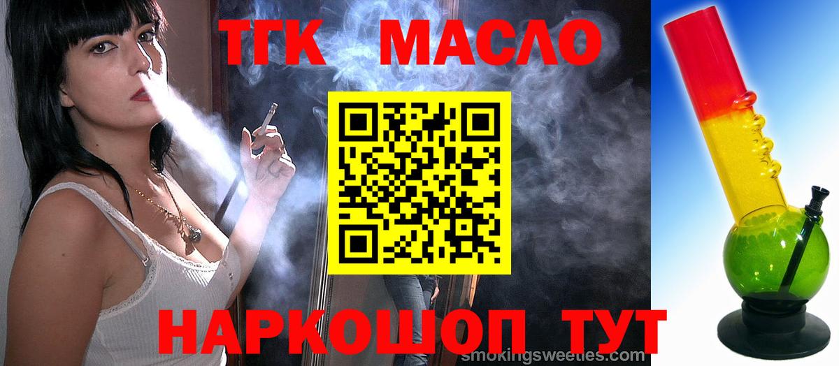 Острогожск  ТГК THC oil  где можно купить наркотик  Вход с VPN 